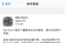 ios系统知识：苹果发布iOS 13.5.1更新 苹果iOS 13.5.1系统支持越狱吗