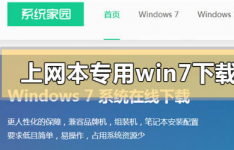 教程知识：上网本专用windows7在哪下载