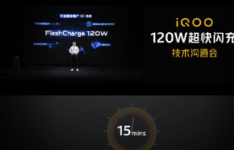 iQOO 5的Flash Chage 120W是最早宣布的百瓦级快充之一