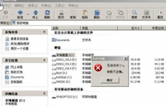 WinXP系统提示无法访问C盘,参数错误解决教程