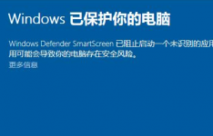 windowsdefendersmartscreen是什么