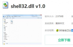 无法定位程序输入点于shell32dll如何解决教程