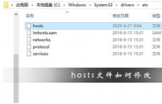hosts文件修改方法