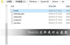hosts文件存在的作用