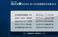 这篇文章告诉你WinXP用深度技术PQ8.05对硬盘进行分区的方法