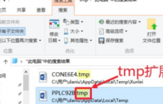 分享tmp文件转换格式的方法
