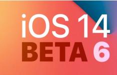 科技教程：iOS14Beta6更新了什么