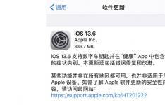 科技教程：iOS13.6正式版什么时候发布