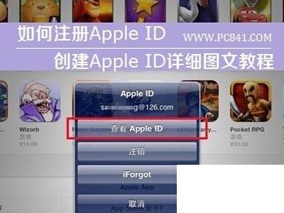 apple id注册方法？apple id注册教程