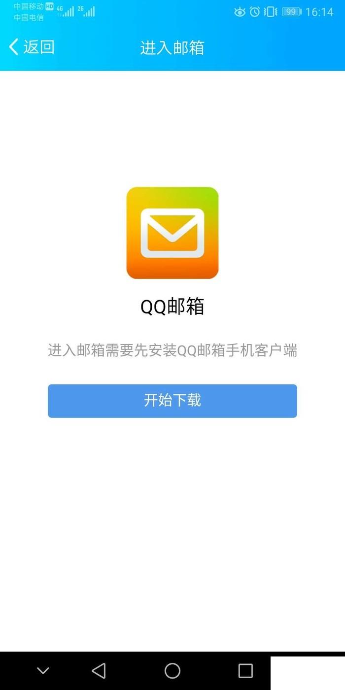 手机QQ邮箱在哪里找