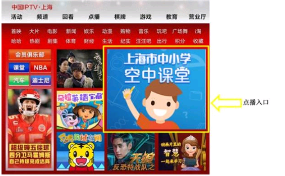 上海空中课堂怎么在线直播观看 频道在电视/电脑上播放方法
