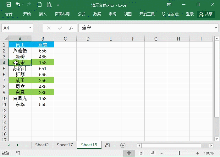 Excel表格如何进行排序，Excel表格多种排序方法介绍插图1