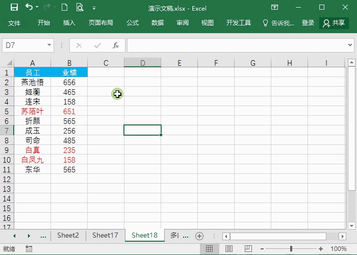 Excel表格如何进行排序，Excel表格多种排序方法介绍插图2