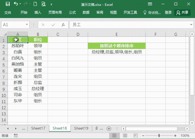 Excel表格如何进行排序，Excel表格多种排序方法介绍插图4