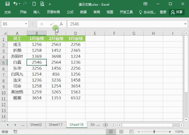 Excel表格如何进行排序，Excel表格多种排序方法介绍插图5