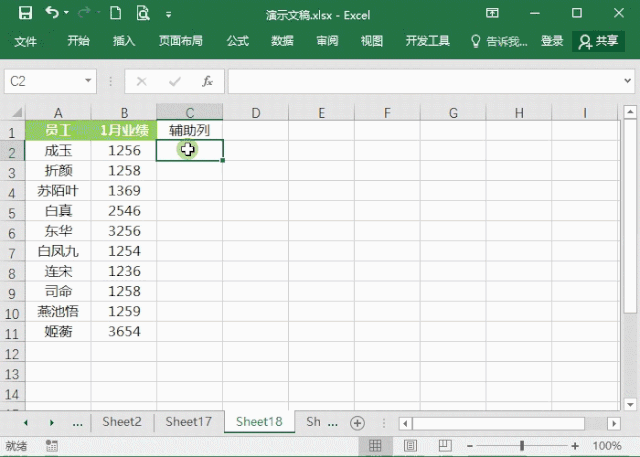 Excel表格如何进行排序，Excel表格多种排序方法介绍插图6