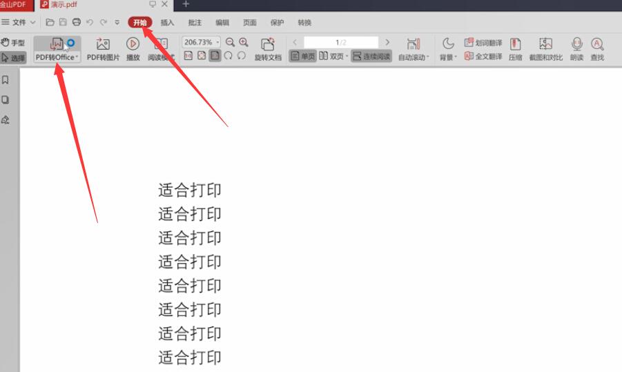 PDF表格怎么转Excel插图1