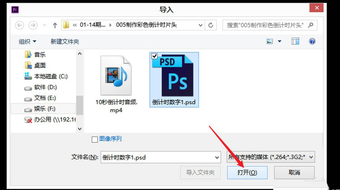 premiere怎么导入PSD素材，pr导入psd文件的技巧插图3