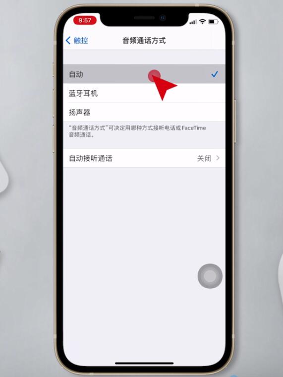 苹果手机一直显示耳机模式怎么取消插图4