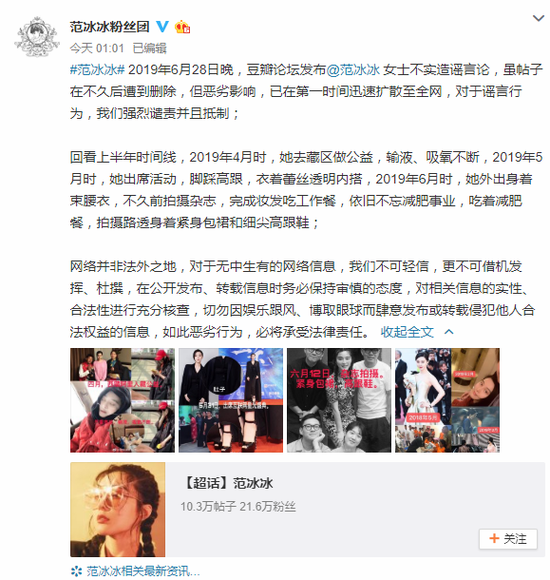 粉丝团辟谣:范冰冰与德基集团董事长吴铁军结婚怀孕为假消息