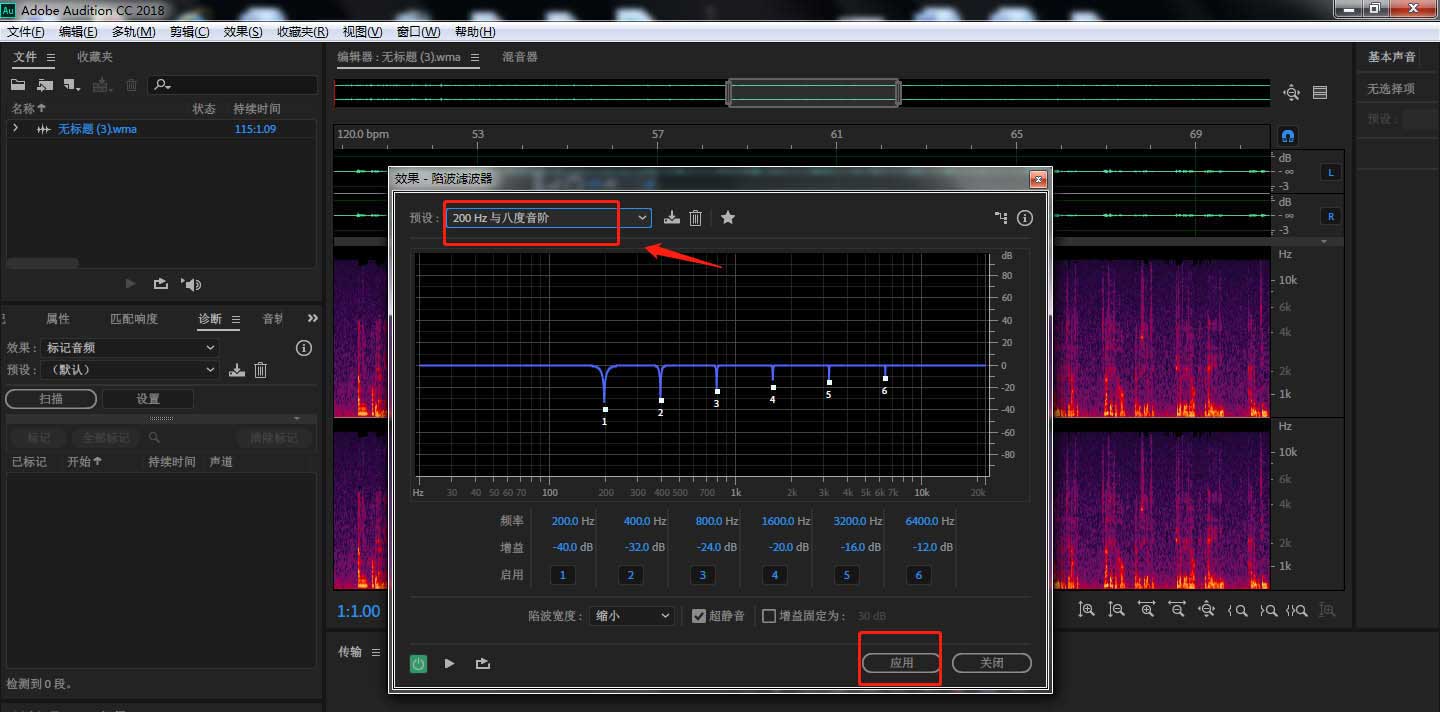 AU怎么添加200Hz与八度音阶效果，Audition音频添加音效的技巧插图4