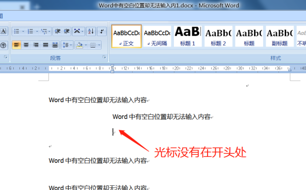Word文档如何解决空白不能输入文字，Word解决空白不能输入文字方法插图2