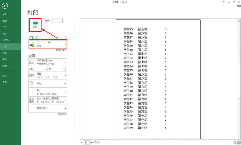 excel表格怎么放大打印，excel表格设置放大打印的的教程插图3