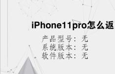 综合科技教程：iPhone11pro怎么返回主屏幕