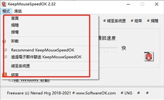 KeepMouseSpeedOK怎么使用，鼠标速度调节工具使用教程插图11