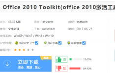 Office2010激活工具详细使用过程介绍