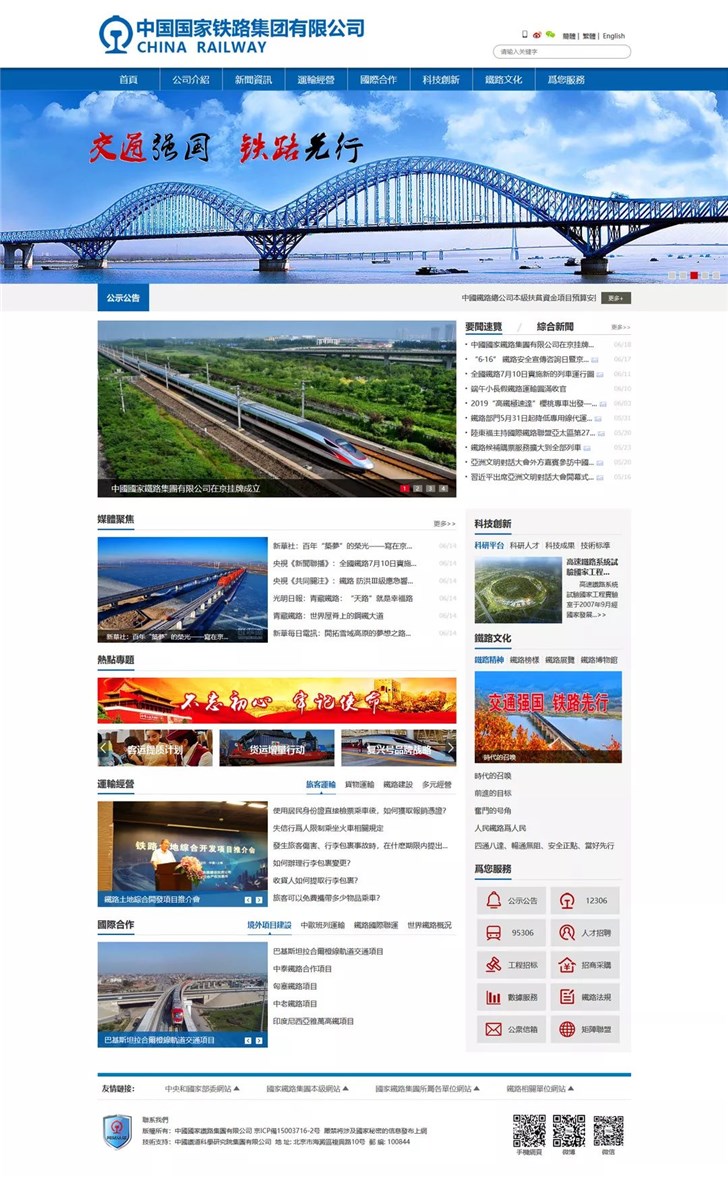 中国国家铁路集团有限公司官网地址 中国铁路总公司