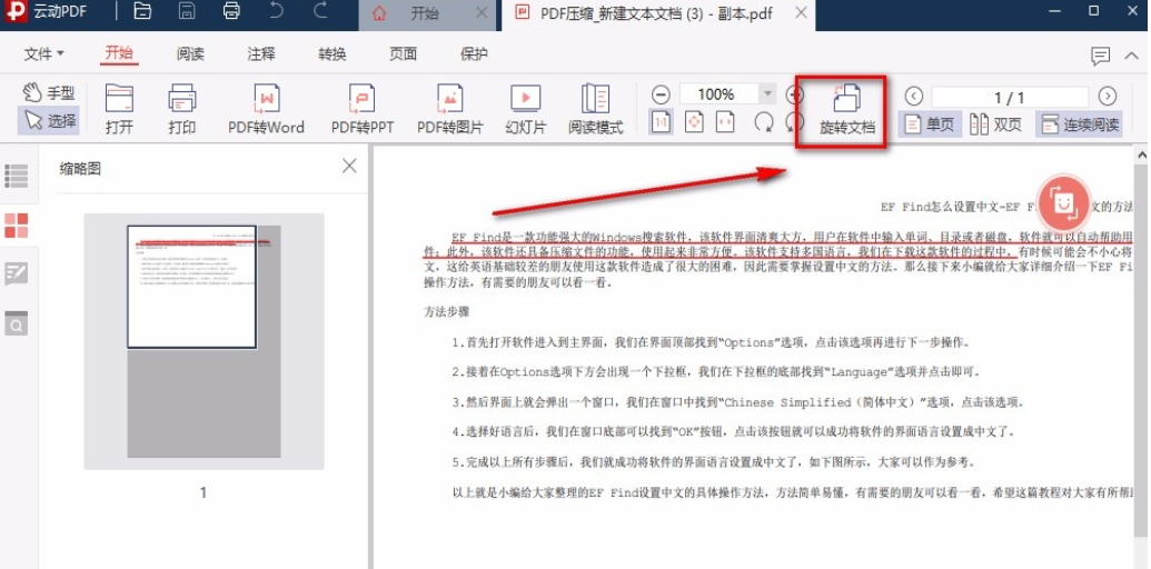 云动PDF阅读器怎样旋转文档，云动PDF阅读器旋转文档使用教程介绍插图2