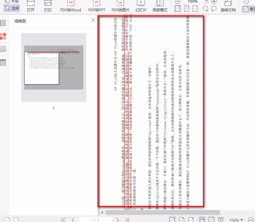 云动PDF阅读器怎样旋转文档，云动PDF阅读器旋转文档使用教程介绍插图3