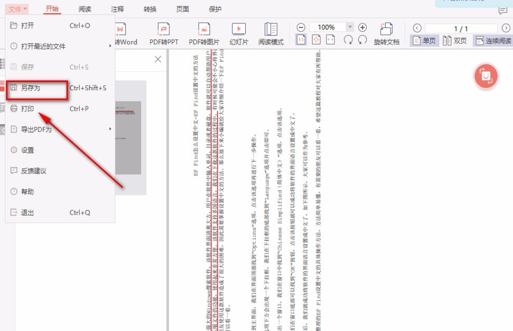 云动PDF阅读器怎样旋转文档，云动PDF阅读器旋转文档使用教程介绍插图4