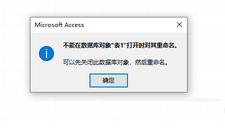access表重命名后没变怎么办，access数据库表重命名的教程插图3