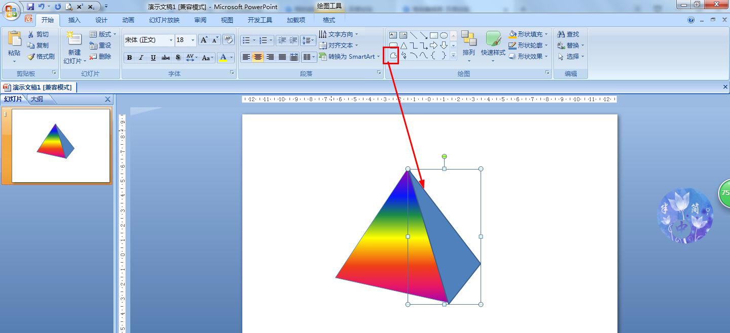 PPT怎么快速绘制渐变色的三角体形状，ppt三角锥体的画法插图3