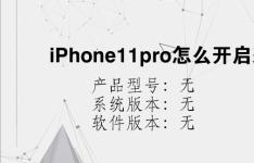综合科技教程：iPhone11pro怎么开启来电闪光灯