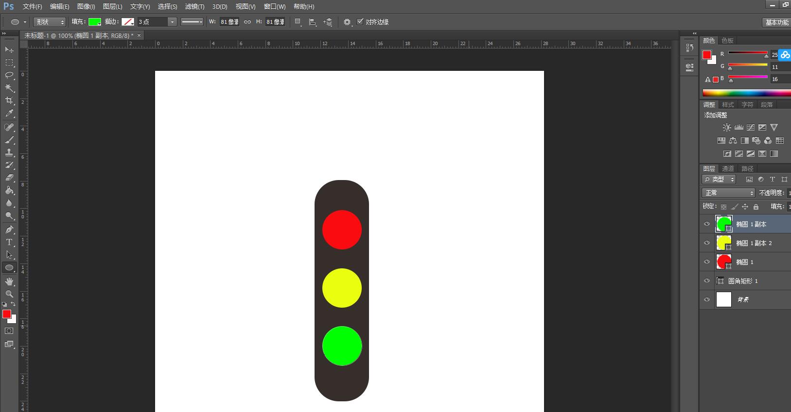 ps怎么制作红绿灯，ps绘制交通信号灯教程插图5