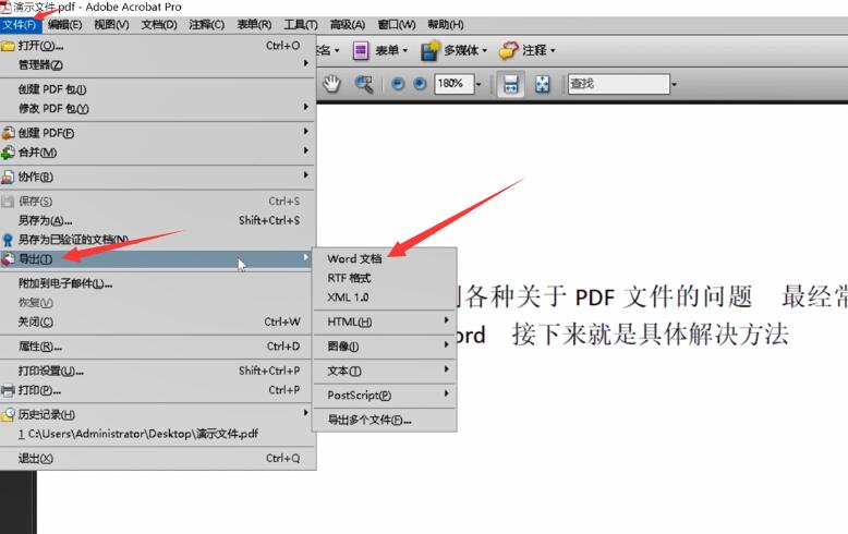 PDF怎么转换成word格式插图3
