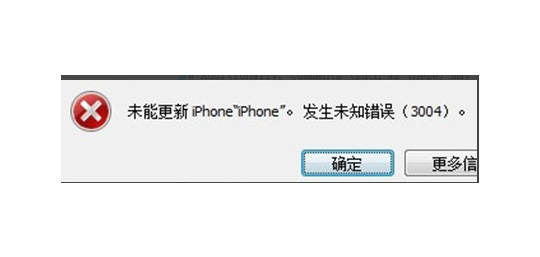 iOS9更新出现3004错误怎么办 3004错误解决办法插图