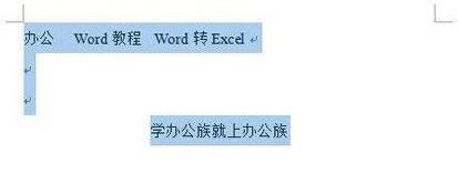 如何将Word转Excel01