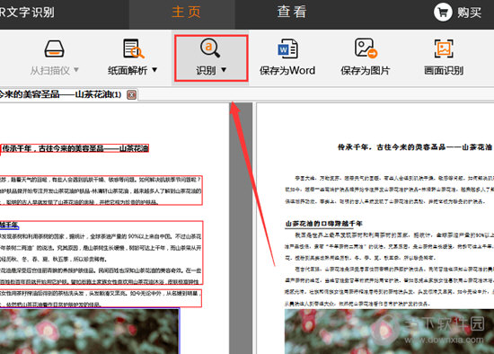 捷速OCR怎么把PDF图片转换成Word文档 PDF转Word看完你就懂了插图2