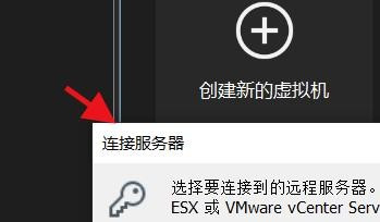 VMware怎样毗邻远程服务器，VMware毗邻远程服务器设置流程分享插图2