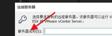 VMware怎样毗邻远程服务器，VMware毗邻远程服务器设置流程分享插图3