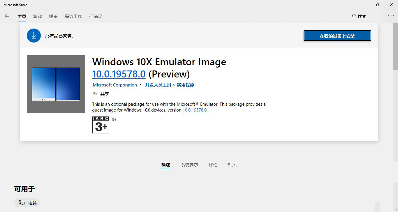 怎样安装Windows 10X预览版，Win10X预览版安装图文教程插图3