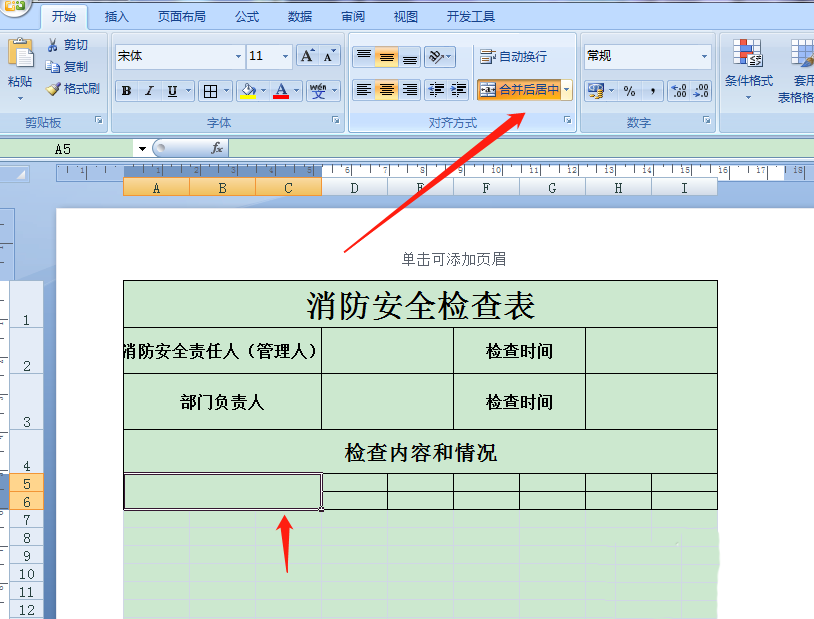 Excel表格怎么制作消防安全检查表,Excel表格教程插图10