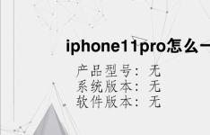 综合科技教程：iphone11pro怎么一键换机