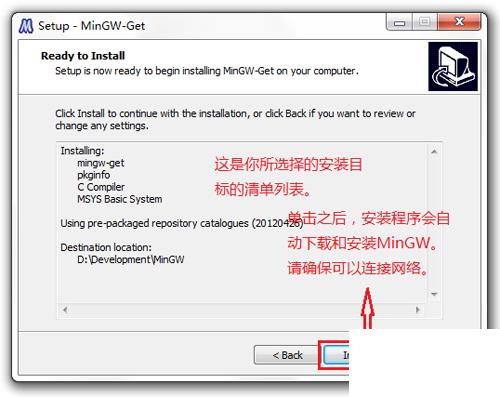 【mingw】点击 Install 就会开始安装