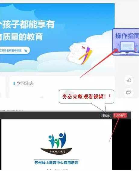 苏州线上教育学生版官网怎么登录 平台首页登录初始账号密码