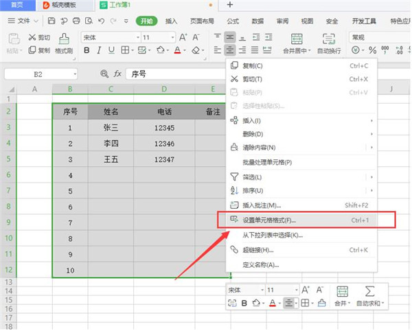 Excel如何修改表格线条粗细，Excel修改表格线条粗细的教程插图